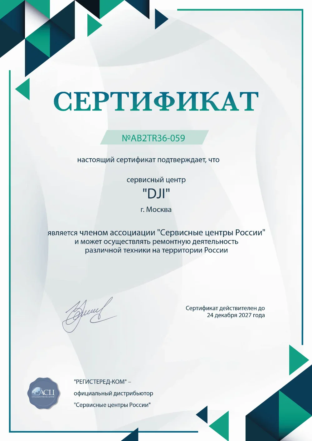 nzk.dji-fixim.ru Сертификат квалификации сервисного центра по ремонту техники DJI